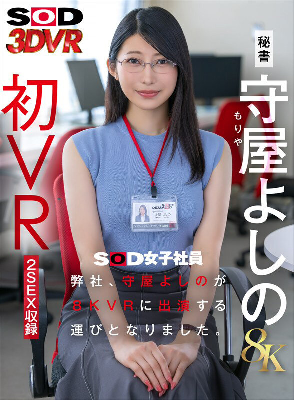守屋よしの 1