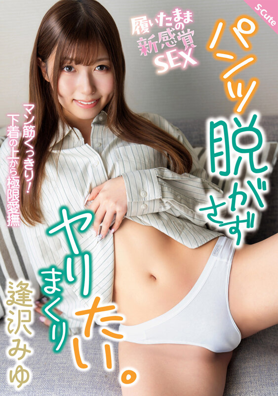 逢沢みゆ 1