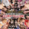 IKUNAベストバウトSP！対戦決定オーディション完全収録版