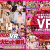 【VR】撮り下ろし特典VR付き！長尺BEST これがKMP VRだ！！超バカ売れ作品詰め合わせ大ヒット御礼 SPECIAL風俗 BEST！