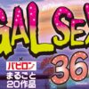 【ゴールデン福袋】GALSEX×バビロン まるごと20作品36時間2174min
