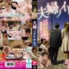 夫婦ノイトナミ