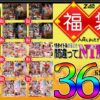 Z-MEN 福袋入荷しました！！ 15タイトルまるごと間違えてNTR45人 36時間