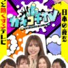 カチコチTV＃43