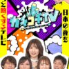 カチコチTV＃59