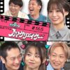 カチコチTV＃165
