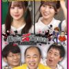 カチコチTV＃190