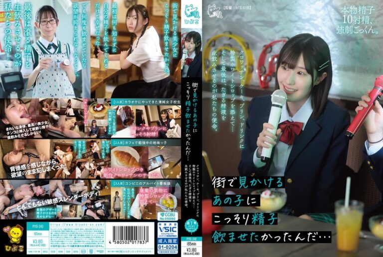 【青葉はる】街で見かけるあの子にこっそり精子飲ませたかったんだ…クロワッサン、ケーキ、プリン、ドリンクに特製ホワイトシロップを添えて…そして最後は、たぎる精液を生飲みさせるのが私たちの使命。