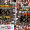 排尿中の股間と表情 和式女子便所盗撮100人！！