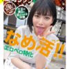 【淫舌×エロ爆乳】なめ活！！エロベロ特化 パパ活OLが舐めくじ蛇舌で全身リップ 九井スナオ