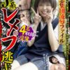 剛毛〇年生 大量ザー汁・ハードピストン・串刺し＆種付けプレスで無許可中出し！！J系レ〆プ逃走中 極悪集団凌●ファイル