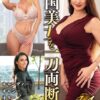 外国美女を一刀両断！14