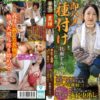 【農家の義母 汗だく即ハメ種付け】 玄関先でのフェラでは我慢できず、和室へ引きずり込み即ハメ近親相〇！ 汗ばんだH95cmの垂れ気味デカ尻を婿の精力が枯れるまで耕し続ける連続中出し 牧瀬すみの