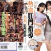天頂アナルファッカー音琴るいの熱血肛門指導 音琴るい 美咲音