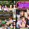 セクシー雀王決定戦！リアル脱衣麻雀トーナメント FinalRound