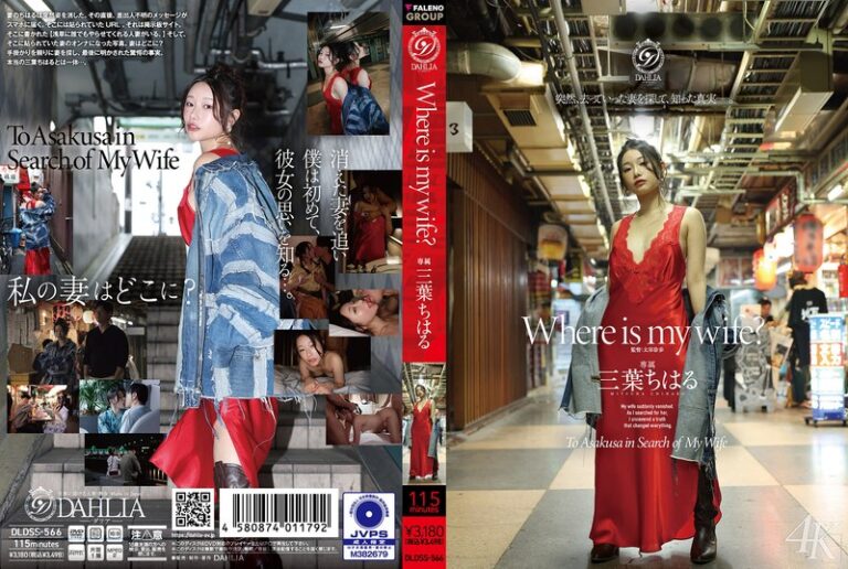 【三葉ちはる】Where is my wife？ 三葉ちはる