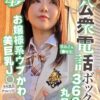 公衆電話ボックス360度丸見え お嬢様系ウブかわ美巨乳J○きき乳首チャレンジ まみさん（●年生）