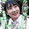 公衆電話ボックス360度丸見え お嬢様系ウブかわ美巨乳J○きき乳首チャレンジ るかさん（●年生）