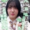 公衆電話ボックス360度丸見え お嬢様系ウブかわ美巨乳J○きき乳首チャレンジ みかさん（●年生）