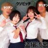 りく＆るか