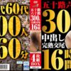五十路六十路 300人 完熟交尾 16時間4枚組BOX