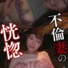 TOKYOいいBARやれるBAR 不倫妻の恍惚