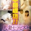 地方の出張先で本番成功！！ 人妻セラピスト02