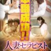 地方の出張先で本番成功！！ 人妻セラピスト03