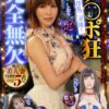 チ〇ポ狂完全無欠 上品＆淫乱 二刀流！極上美人妻 子宮直撃！中出し5名収録 巨乳妻・爆乳妻・パイパン妻・ドM妻・長身妻・甘サド妻・スレンダー妻