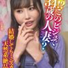えっ！？このビジュで34歳の人妻？ 結婚してもミニスカ限定 天然系絶品美尻