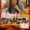 【衝撃の事実】同じ年齢の義理の母が同居 都合のイイ生ハメセフレ爆誕