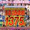 素人パンチラ in 自宅で個人撮影会 DX2 1375分54人14作品