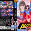 アクセルガール ～サトラレ悪戦苦闘～ 美澄玲衣
