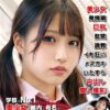 制服ロリ美少女【美巨乳】私立進学校:2年 持って生まれたスペックがあまりにも反則級な美少女J系。