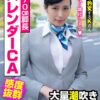170cm脚長スレンダーCA 大量潮吹きアクロバットイキ！絶頂して豹変するKさん 中条カノン