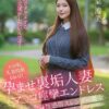 孕ませ裏垢人妻 マ○コ痙攣エンドレス「子宮でアクメするガチ交尾がしたいんです…」 涼菜波美