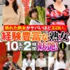 熟れた熟女がヤバいほどエロい。経験豊富な熟女10名の2時間妖艶！（1）