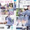 FIRST IMPRESSION 197 ライヴとグラビアに青春を捧げてきた正統派アイドル 元芸能人が大大大緊張、決意のAV出演ソロデビュー 橘春花