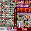 泌尿器科の変態医師！盗撮映像流出4時間ベスト