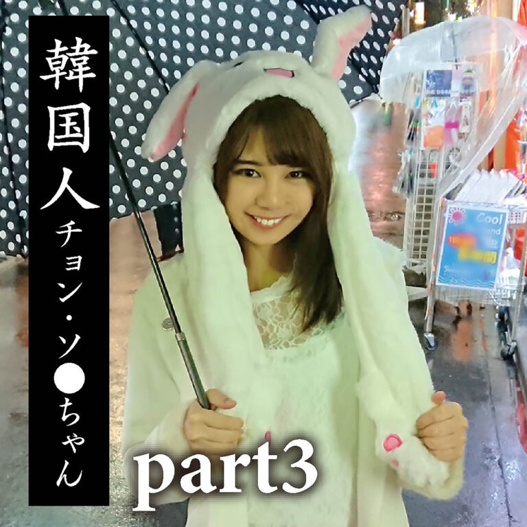 チョン 3