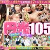 円光SEX1053分ノーカットBEST<> 懐かしき最高の時代フル尺収録！！！<> 17人の激カワ女子がエロ裏バイトで荒稼ぎ！<> エッチな女子が溢れてたあの頃をプレイバック