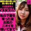なずなさん